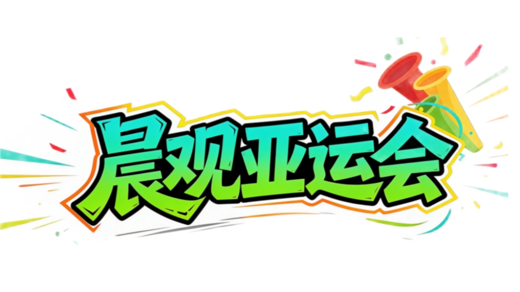 晨观英国365上市公司｜女曲冲击奥运 网球“金花”德比
