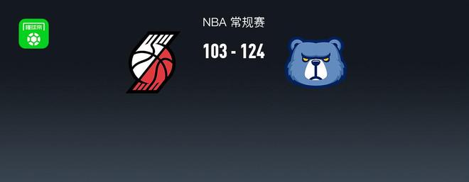 NBA战报：灰熊124-103大胜开拓者取NBA5连胜，阿夫迪亚24分
